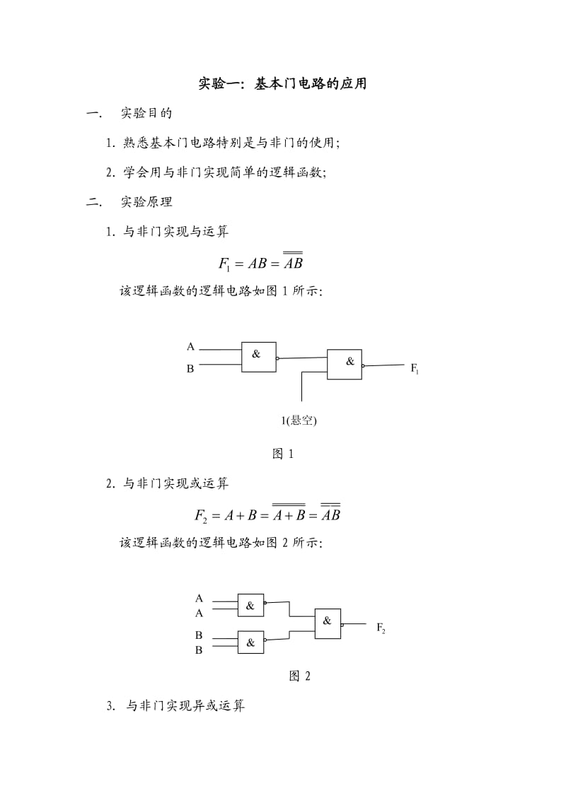 数电报告用与非门实现基本逻辑电路.doc_第1页