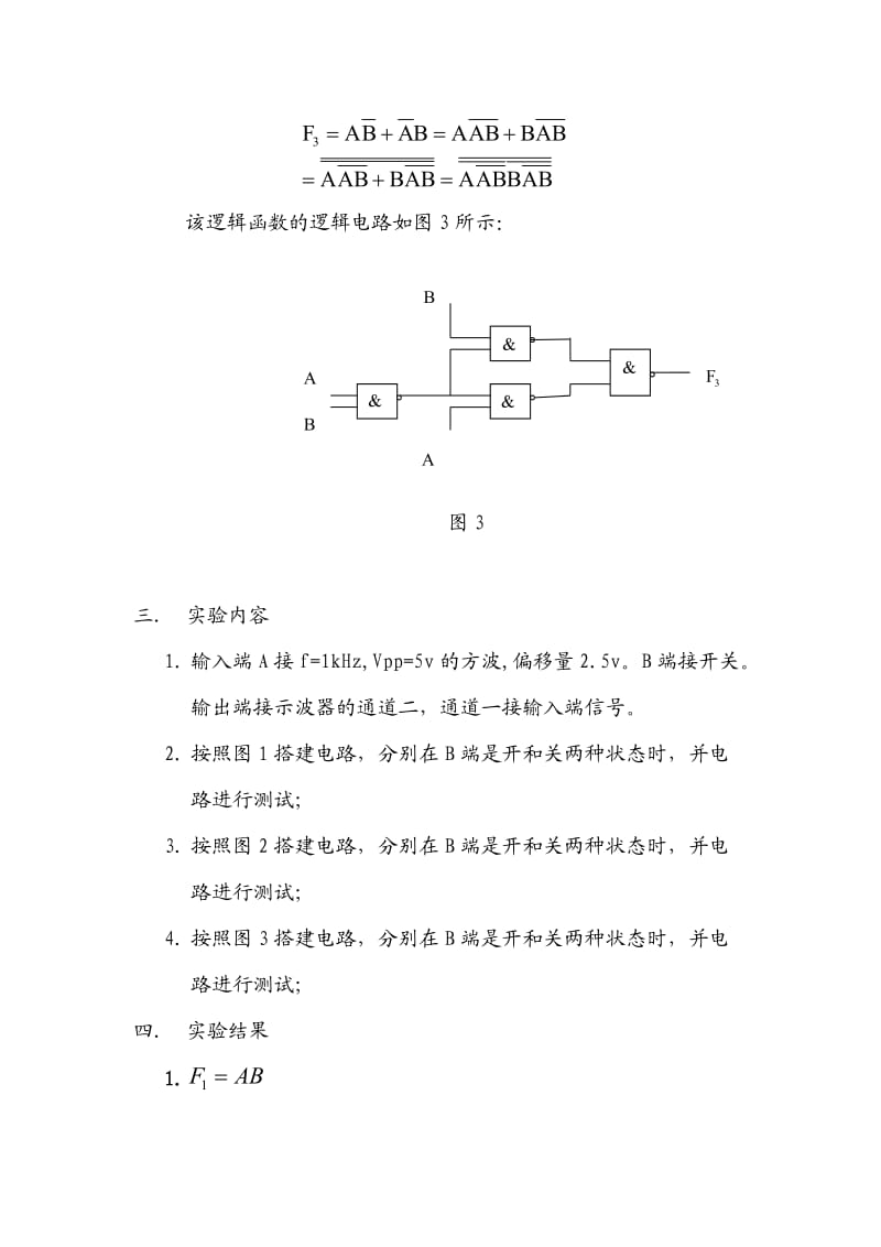 数电报告用与非门实现基本逻辑电路.doc_第2页