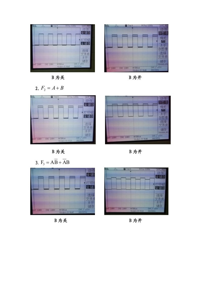 数电报告用与非门实现基本逻辑电路.doc_第3页