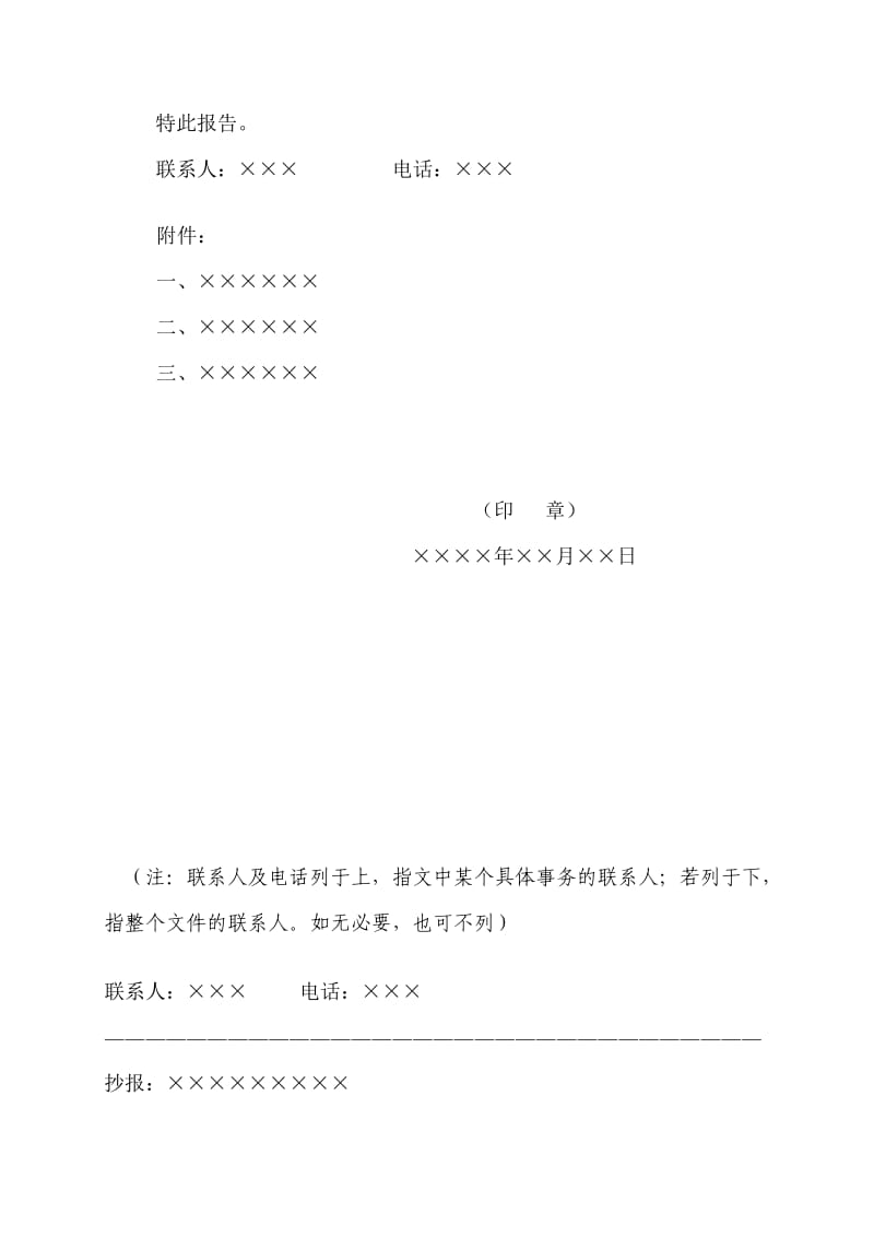 大中型企业公文写作模板-报告-向上级反映情况.doc_第2页