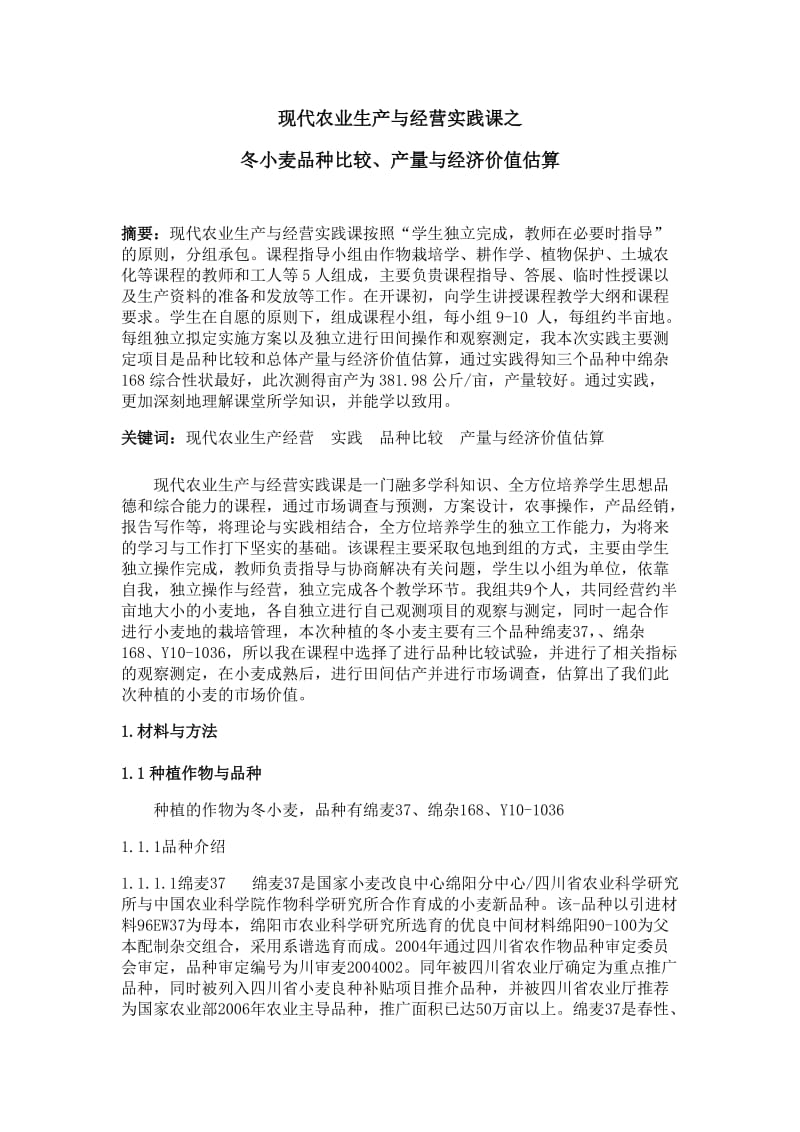 生产经营报告的格式.doc_第2页