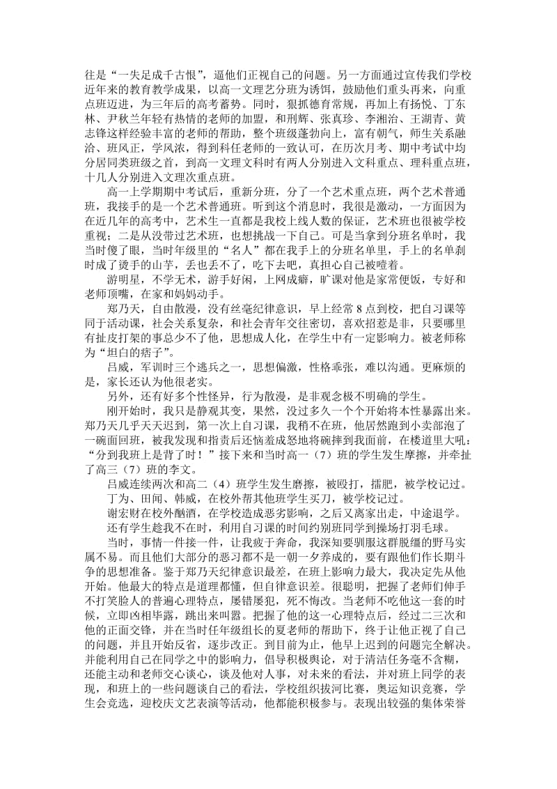 班主任工作总结时光飞逝.doc_第2页