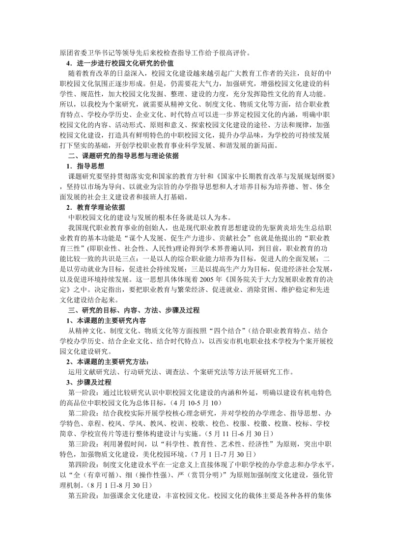 中职学校校园文化建设个案研究结题报告.doc_第2页