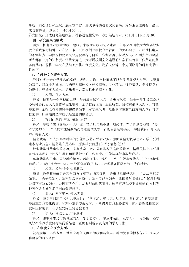 中职学校校园文化建设个案研究结题报告.doc_第3页