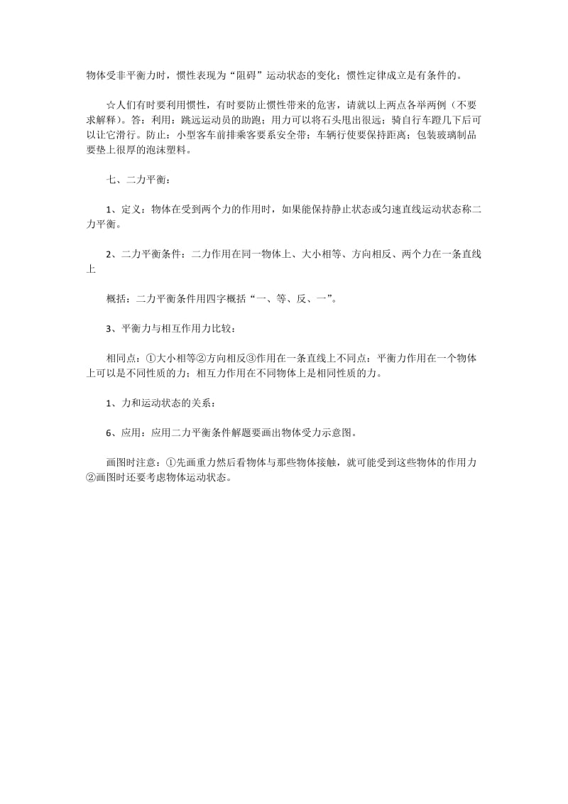 初三物理知识总结：惯性和惯性定律.docx_第2页