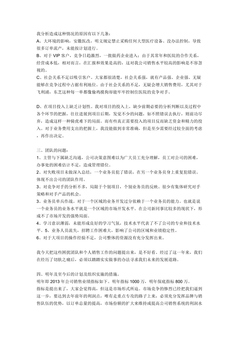 医疗设备销售年终总结.doc_第2页