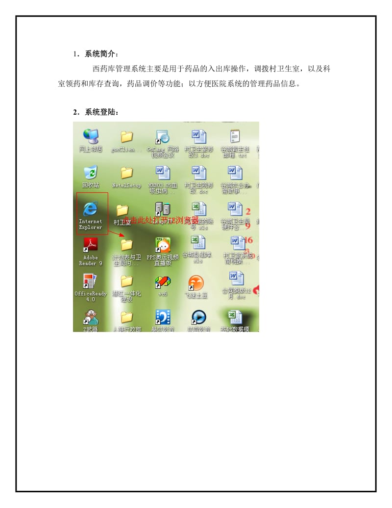 西药库管理系统操作说明模板.doc_第2页
