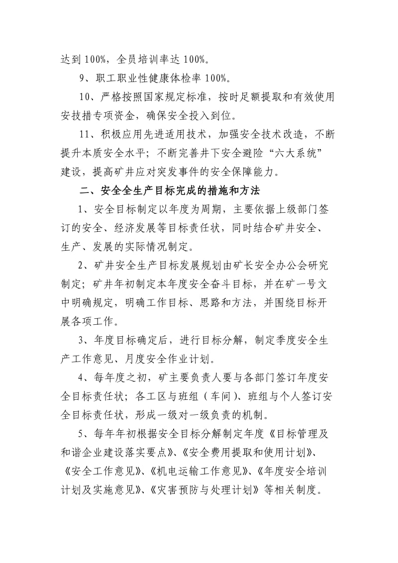 运河煤矿安全生产目标管理及安全生产责任制考核制度1.doc_第2页