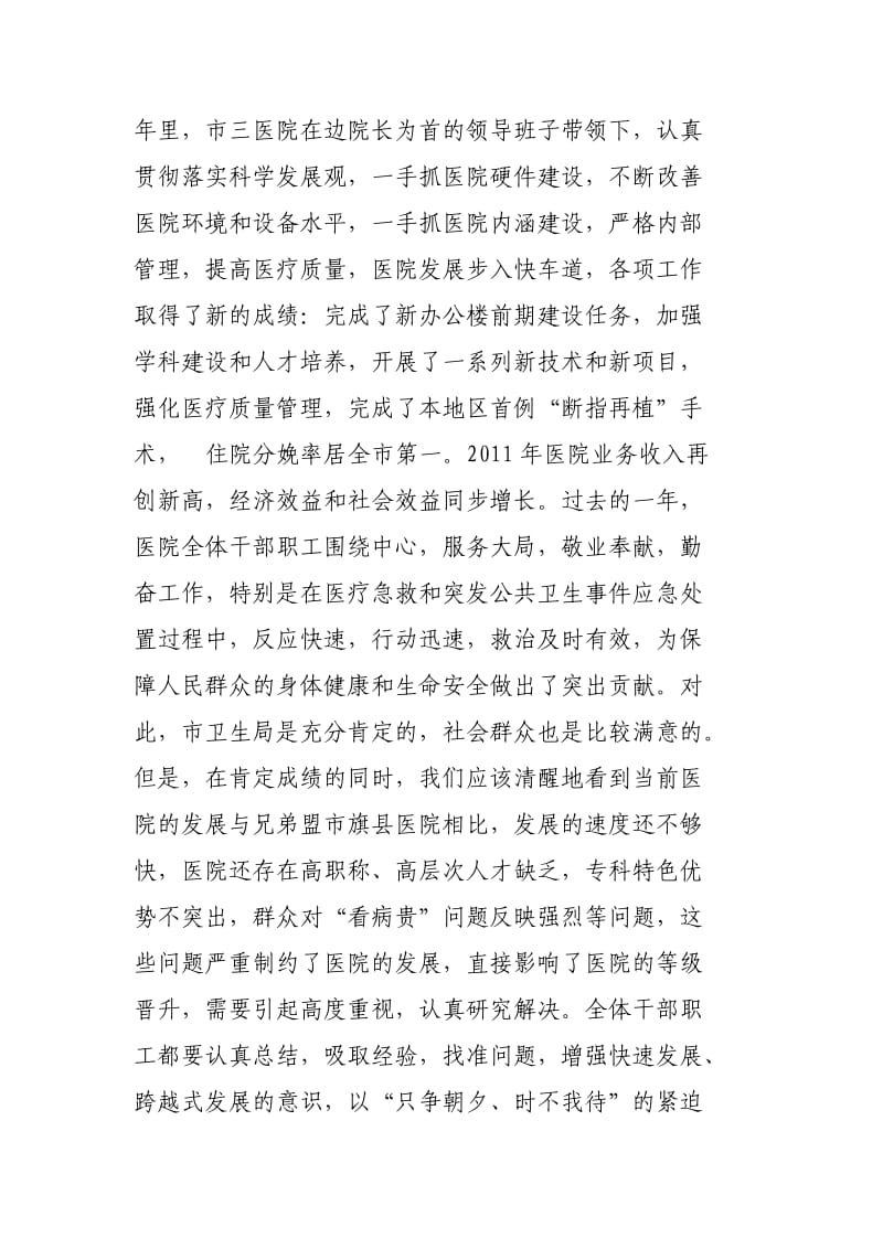 在市三医院年度工作总结表彰大会的讲话.doc_第2页