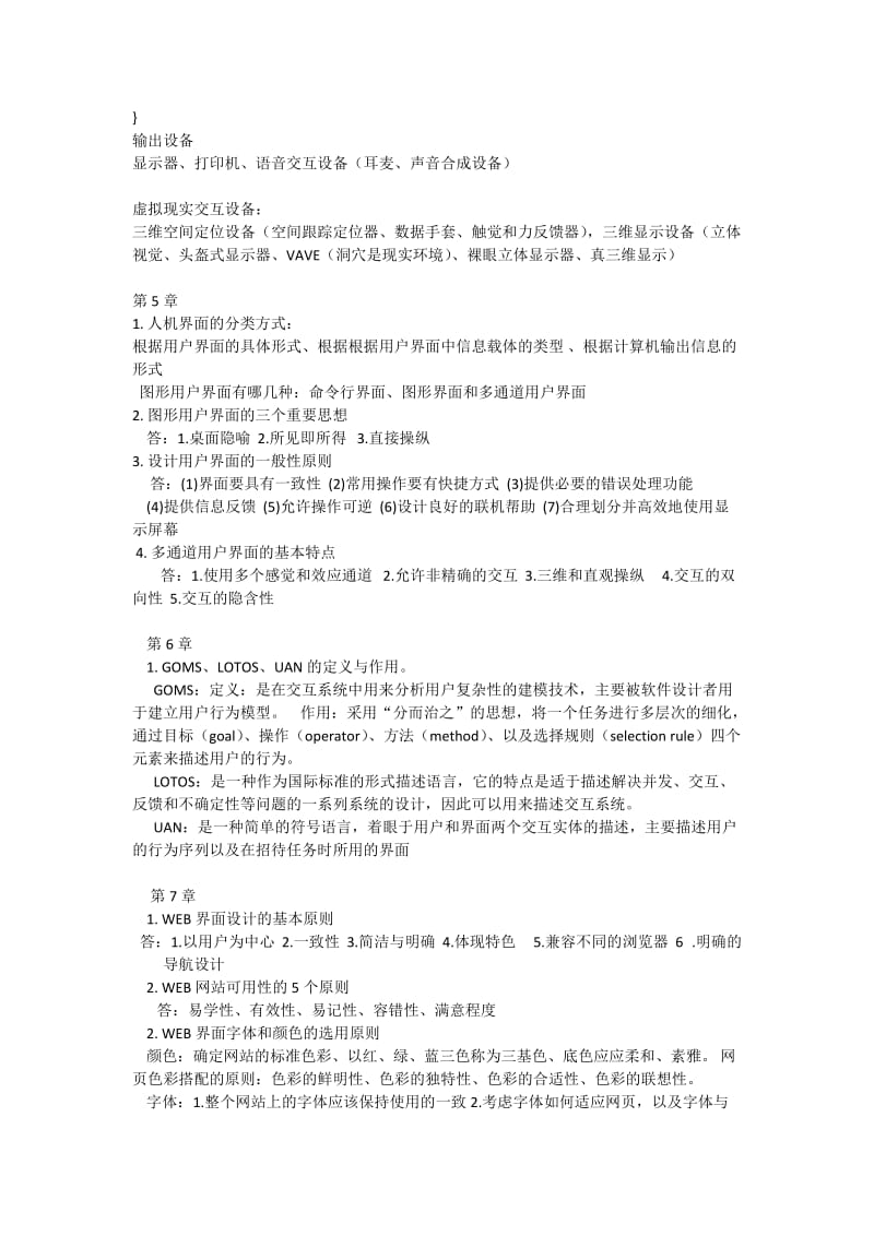 人机交互基础教程知识点总结与归纳.docx_第2页