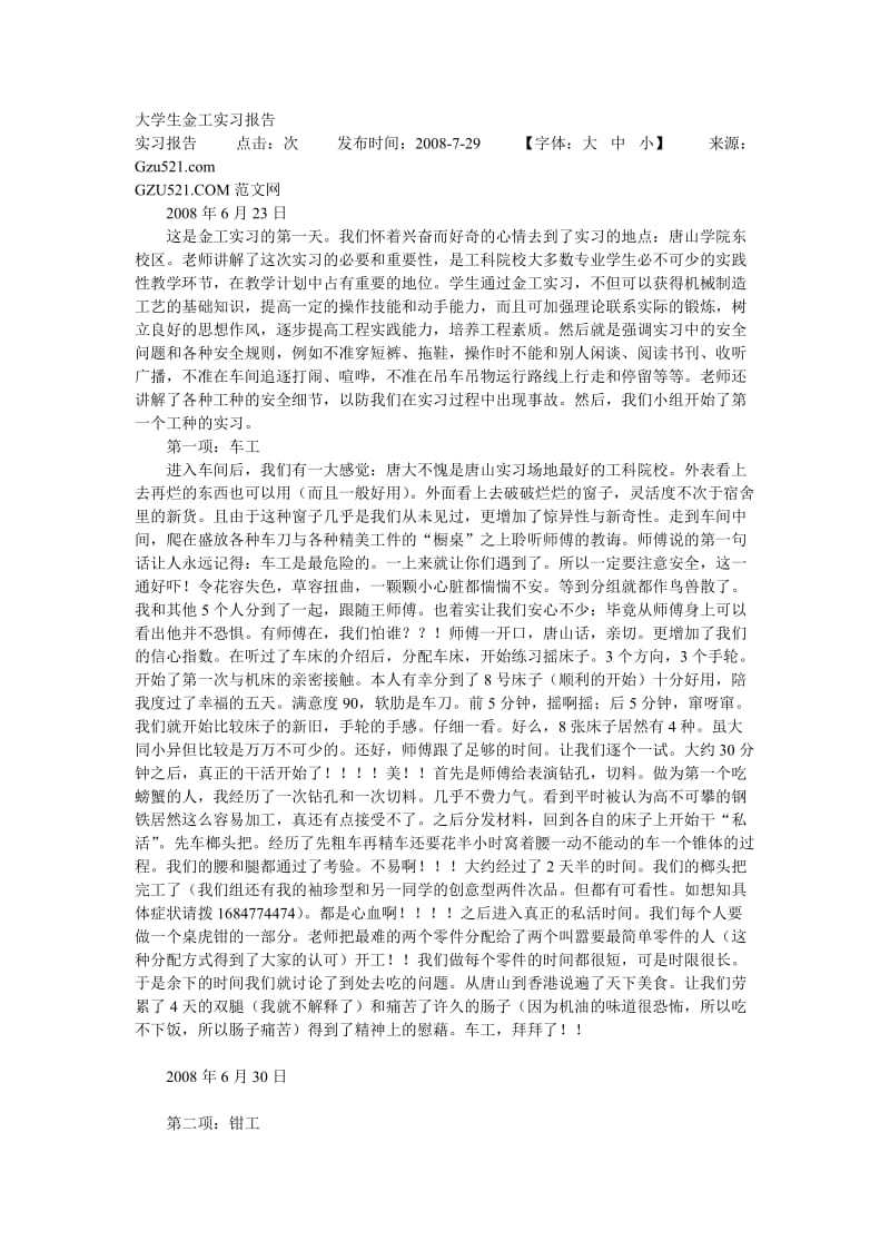 大学生金工实习报告.doc_第1页