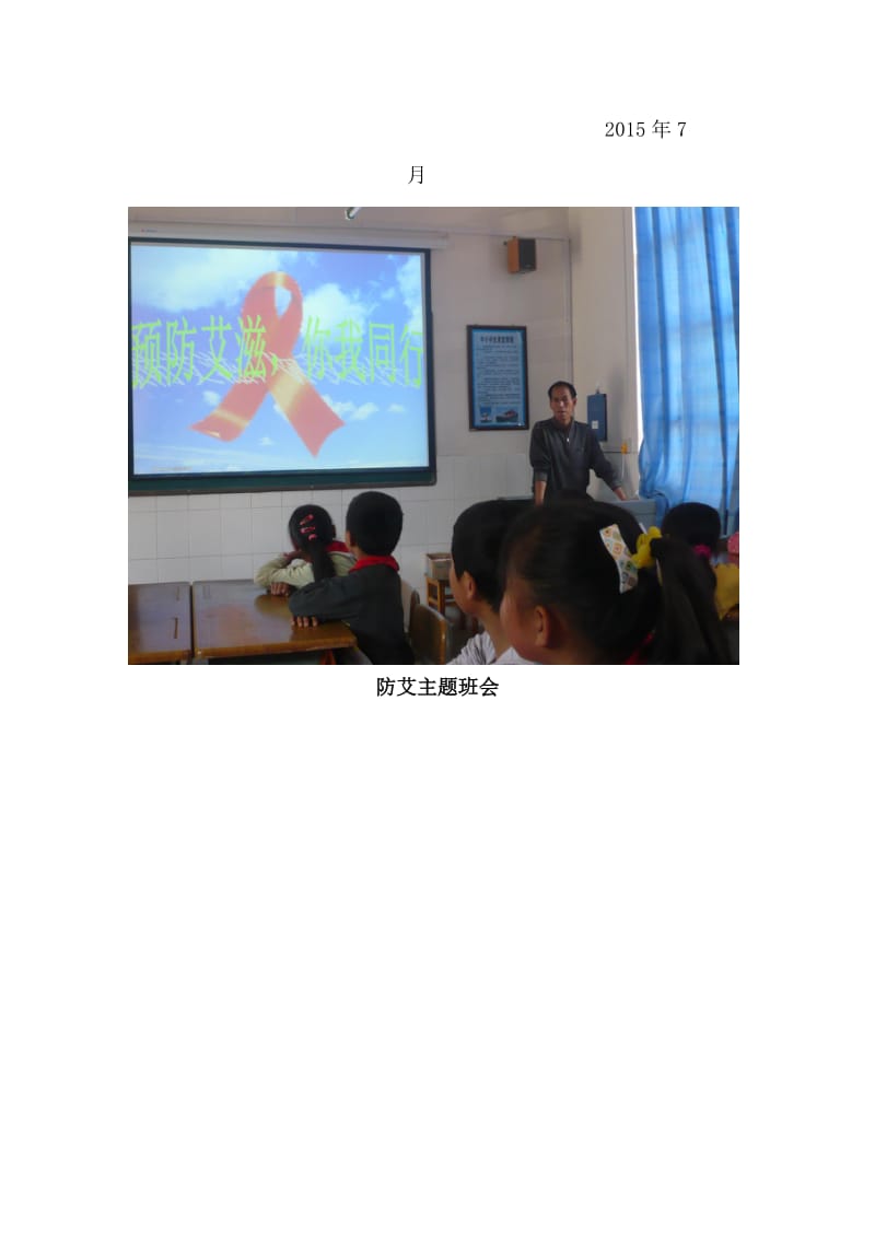 鲁家村小学2014学年禁毒防艾工作总结.docx_第3页