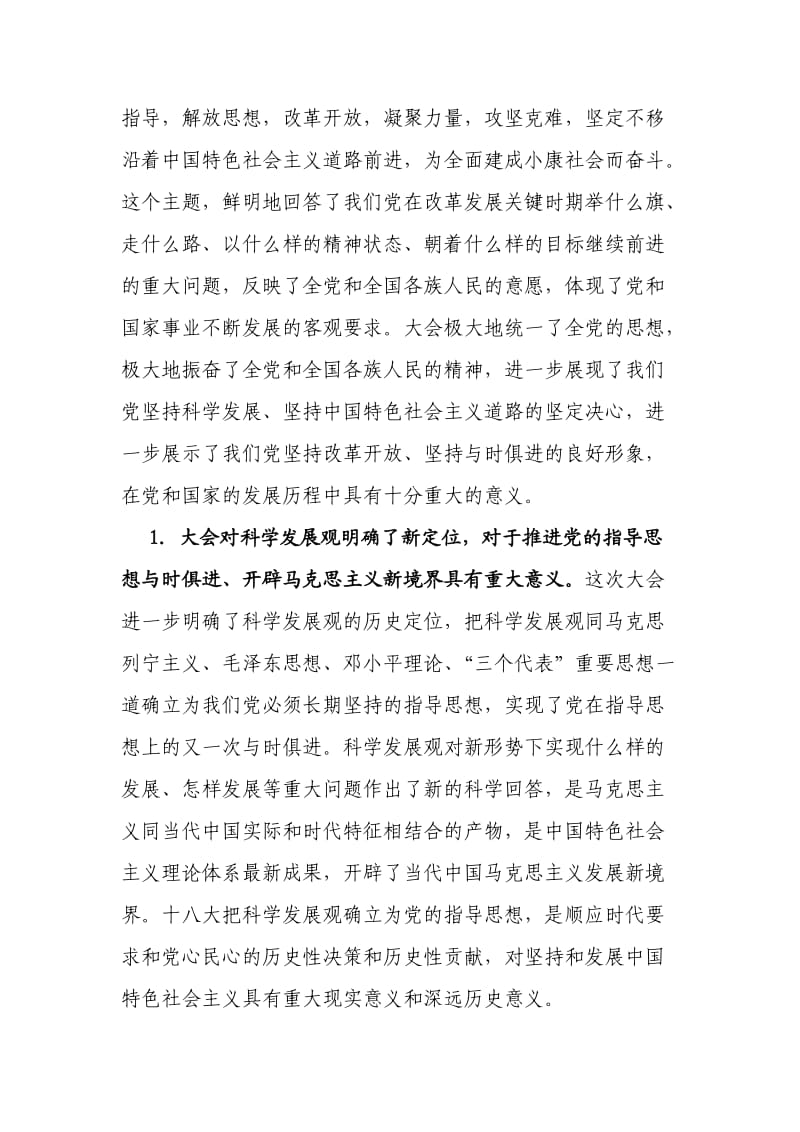 学习领会党的十八大报告辅导提纲3.doc_第2页