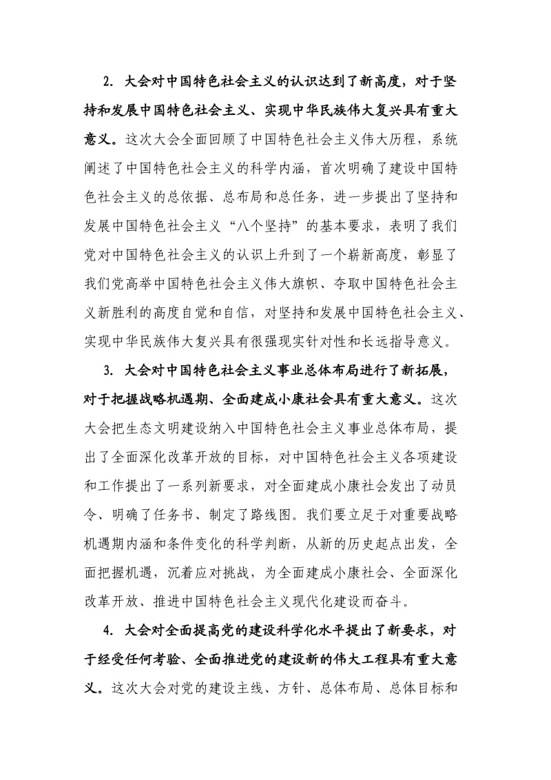 学习领会党的十八大报告辅导提纲3.doc_第3页