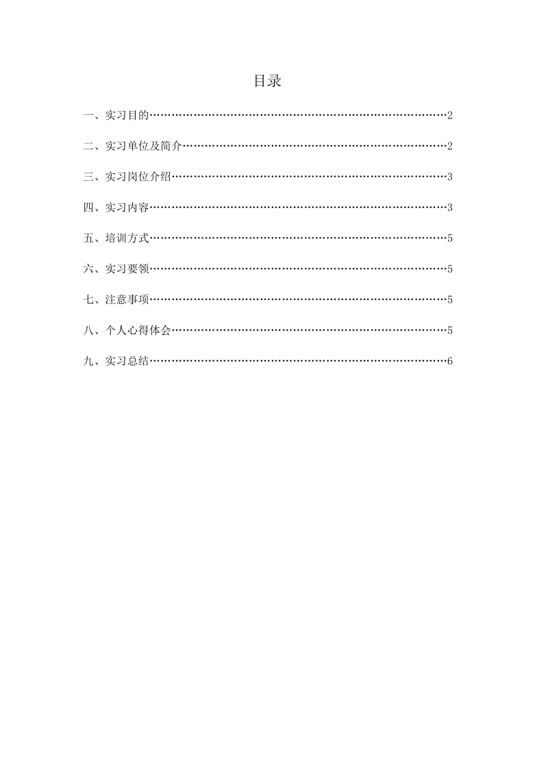 投资公司实习报告.docx_第1页