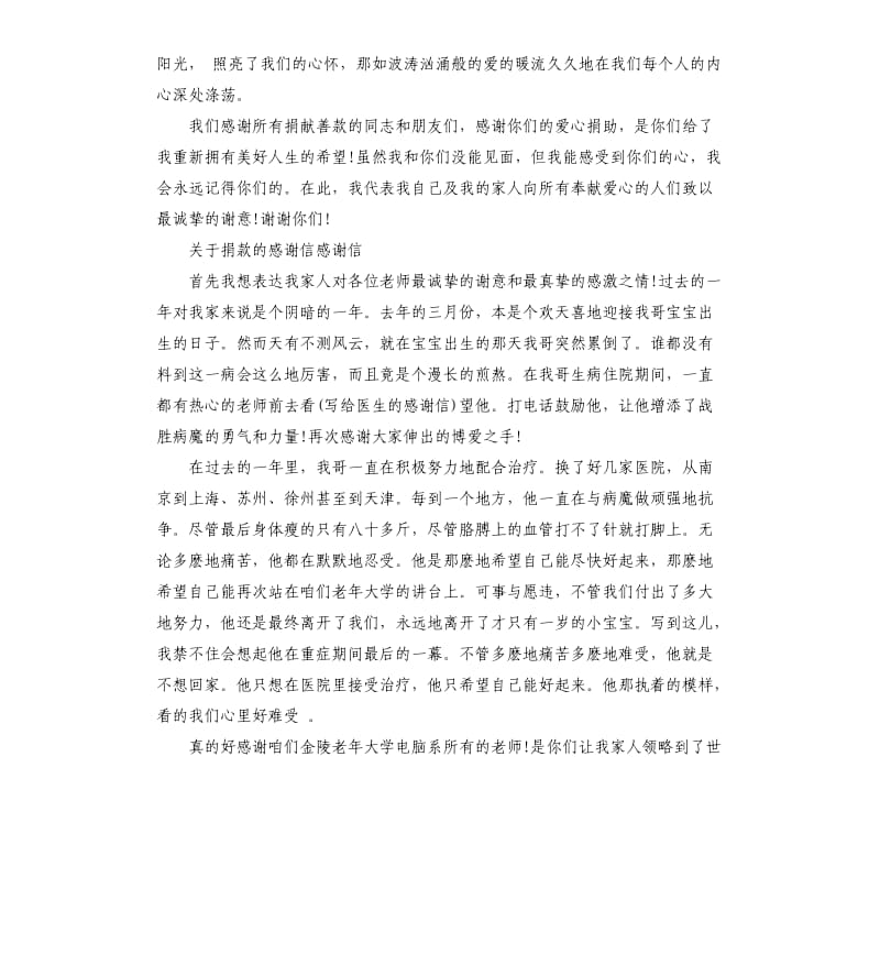 贫因病人捐款受助感谢信怎么写.docx_第2页