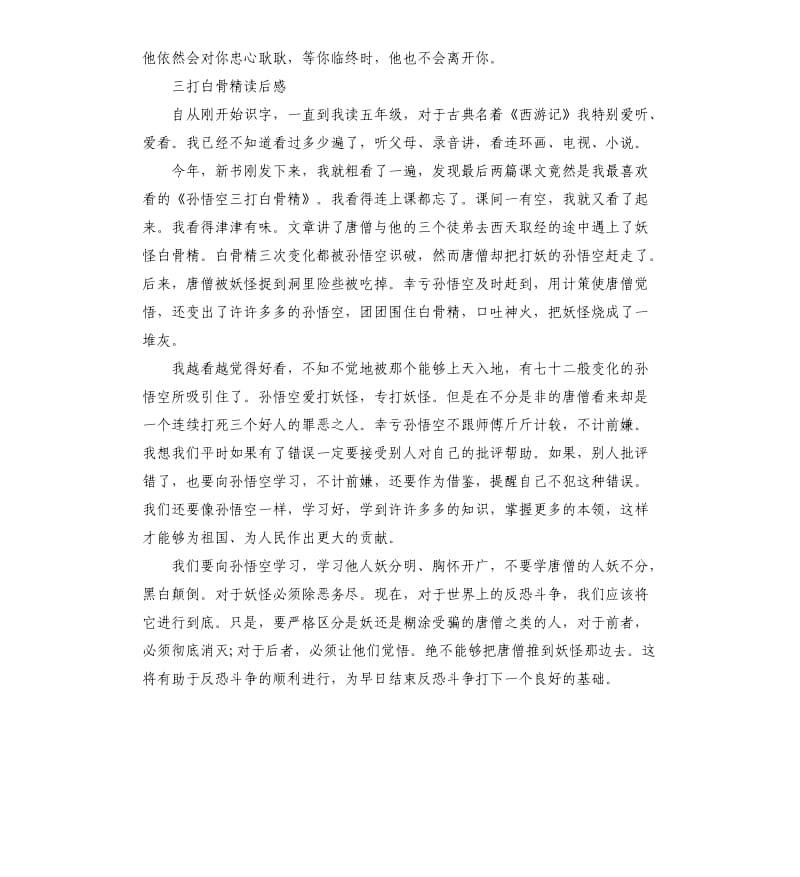 三打白骨精读后感.docx_第3页