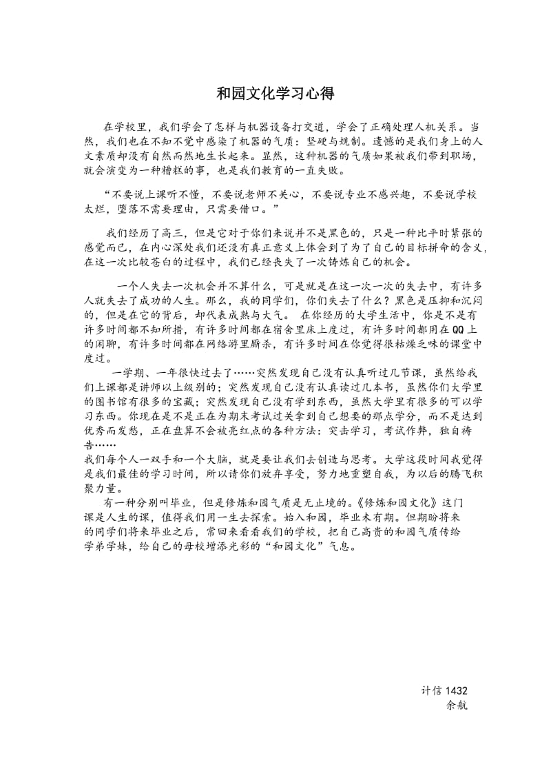 和园文化学习心得.doc_第1页