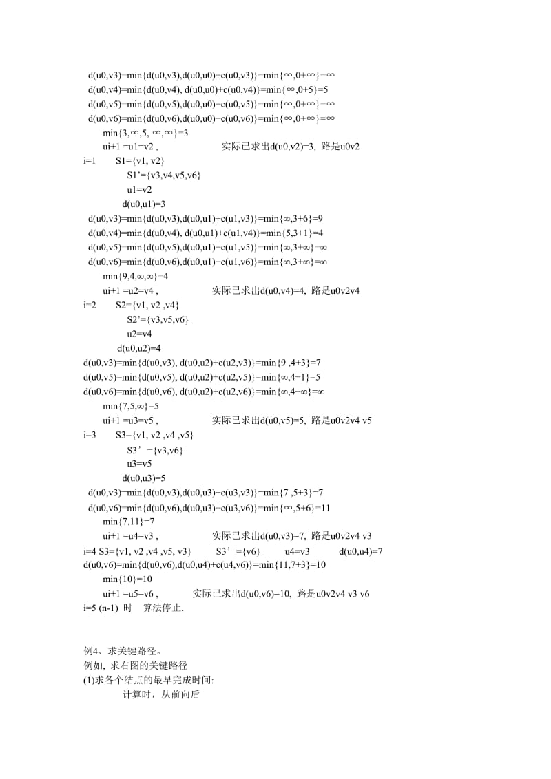 离散数学(图论)课后总结.doc_第2页