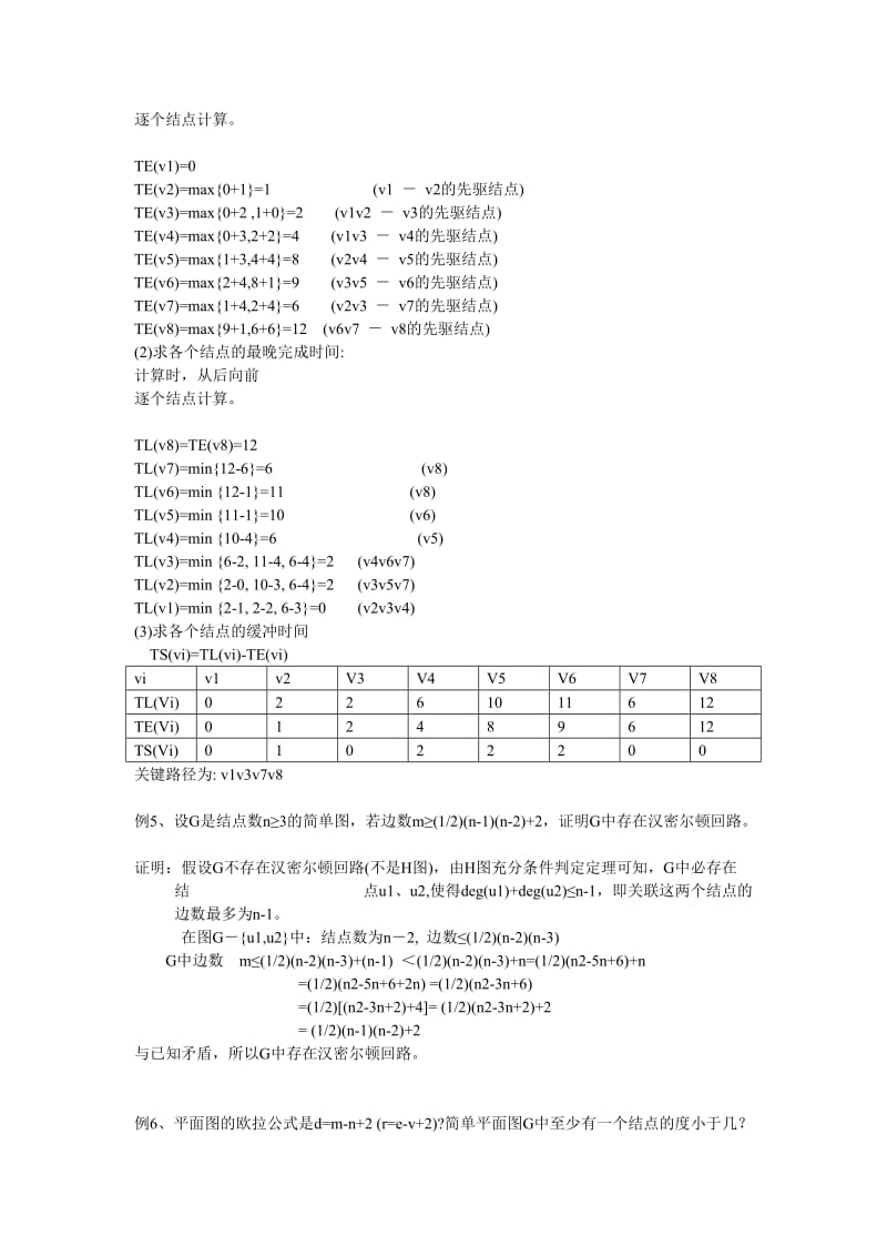 离散数学(图论)课后总结.doc_第3页