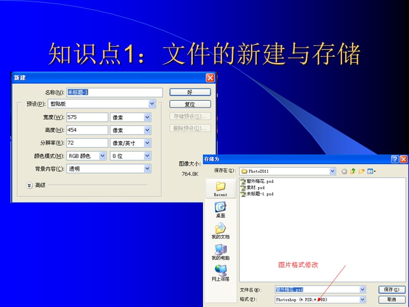 浙江省学业水平考试信息技术 photoshop复习重点.ppt_第3页