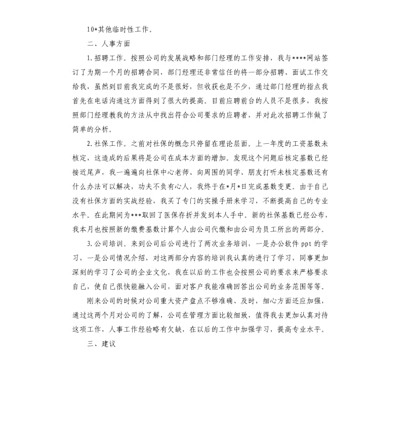 行政人员试用期工作总结2019.docx_第2页