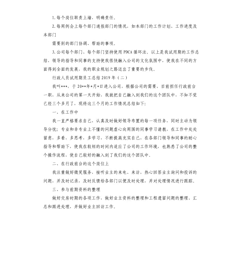 行政人员试用期工作总结2019.docx_第3页