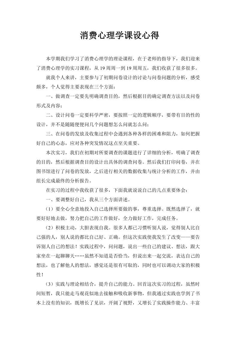 课程设计心得体会六合一.doc_第3页