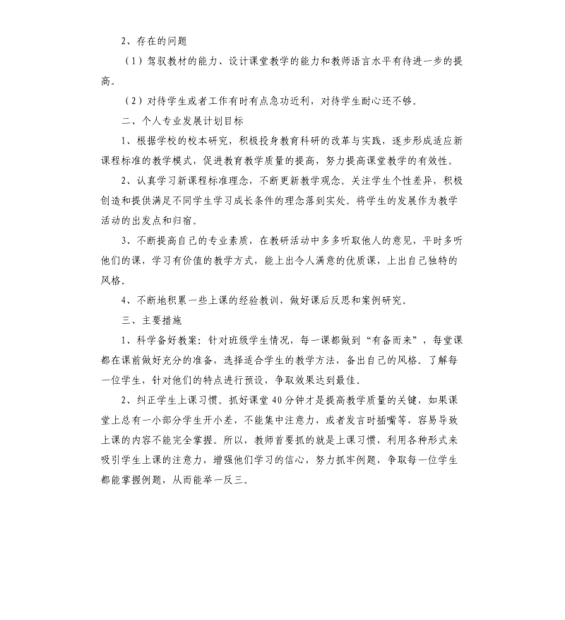 2020年教师党员个人学习计划.docx_第2页