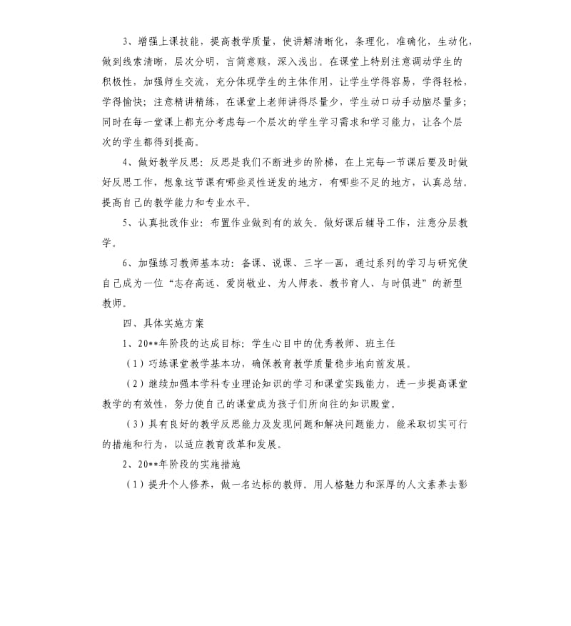 2020年教师党员个人学习计划.docx_第3页