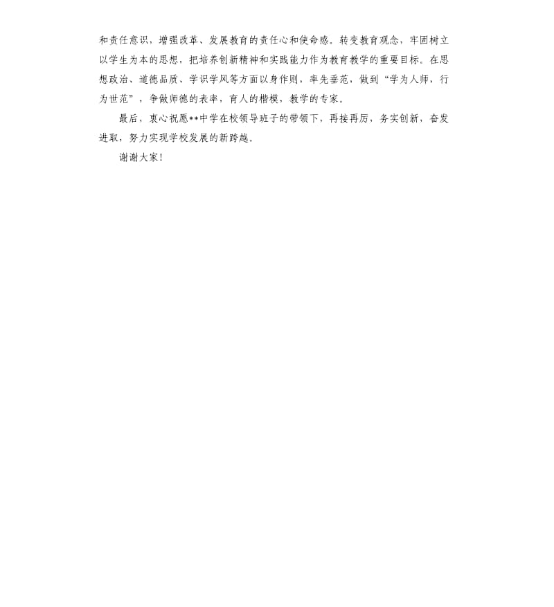 中学校庆上的致辞.docx_第2页