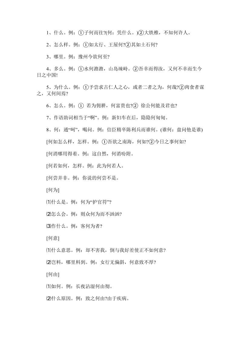 2016考研古代汉语重点文言虚词总结.doc_第2页