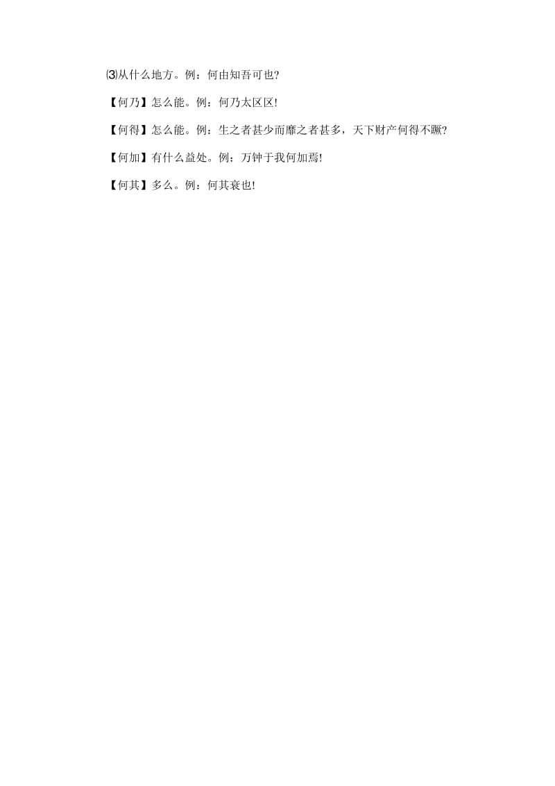 2016考研古代汉语重点文言虚词总结.doc_第3页