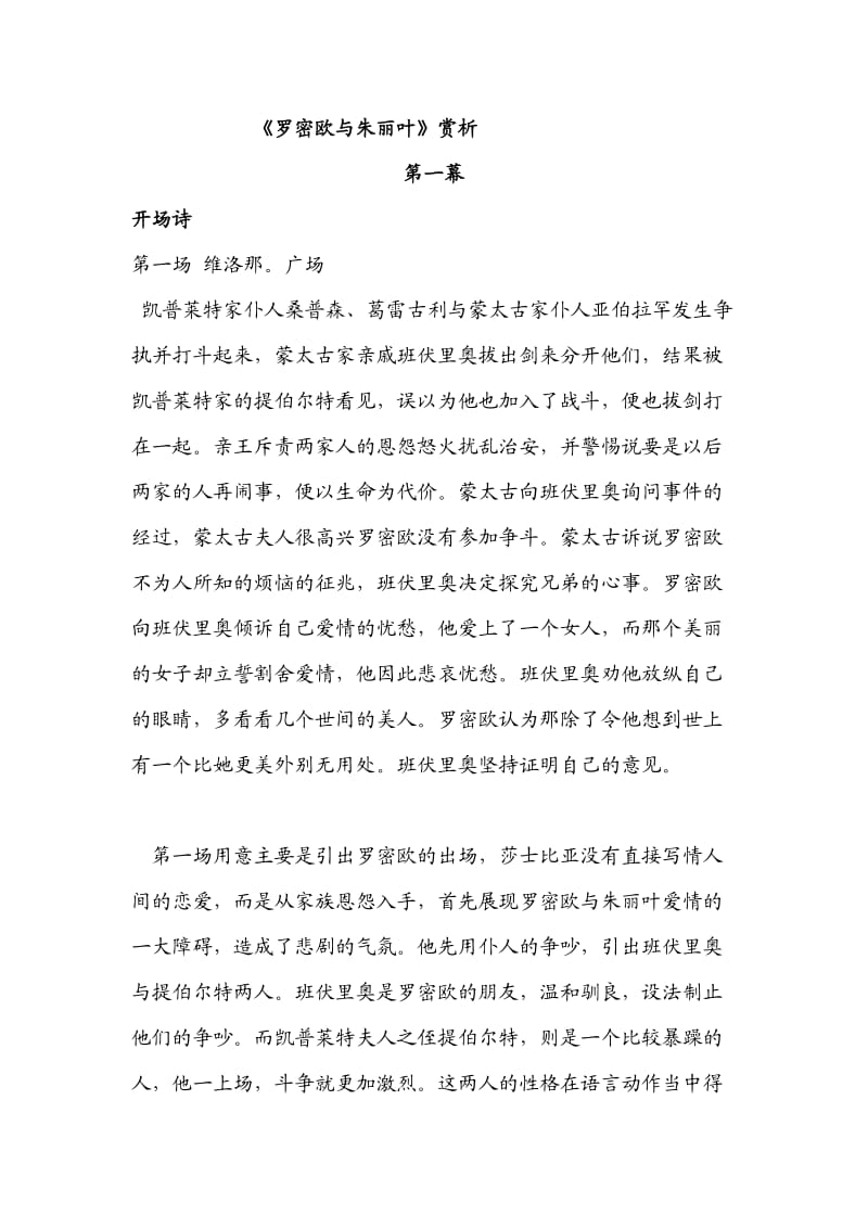 罗密欧与朱丽叶内容总结.doc_第1页