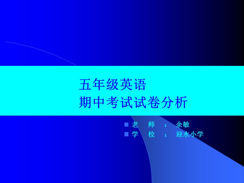 英语期中考试试卷分析.ppt_第1页