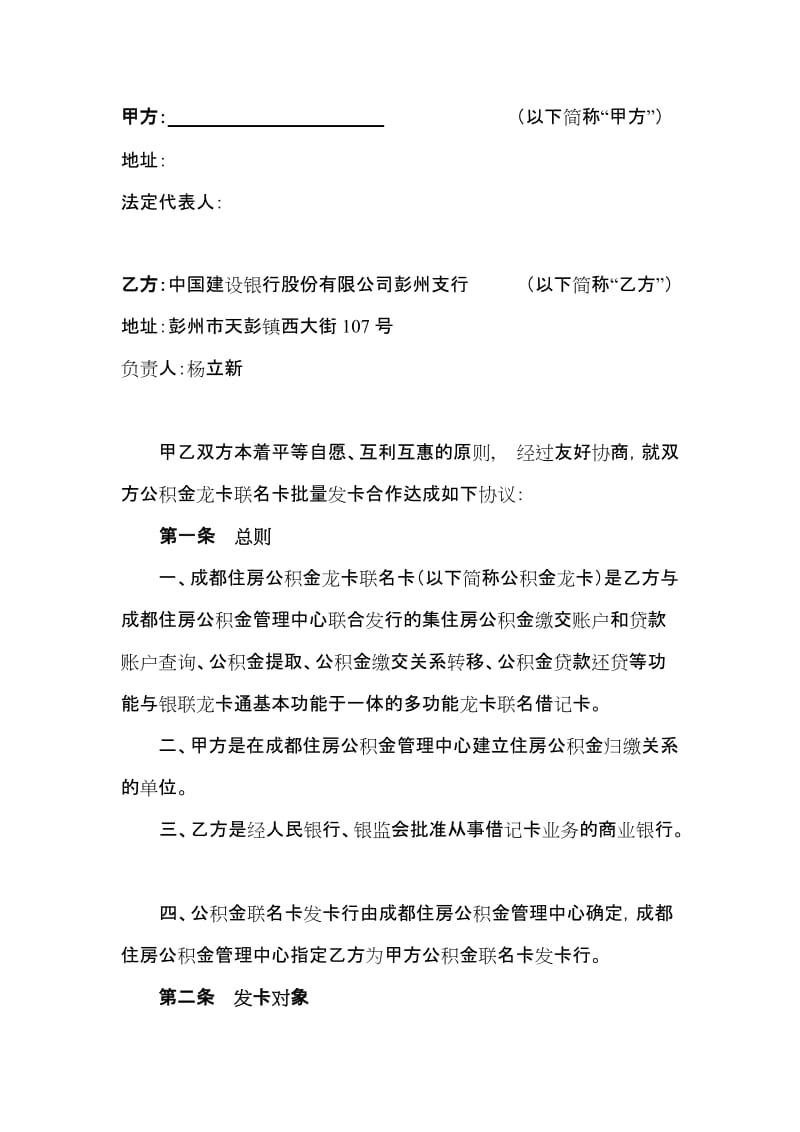 公积金龙卡联名卡批量发卡合作协议(一式三份).doc_第2页