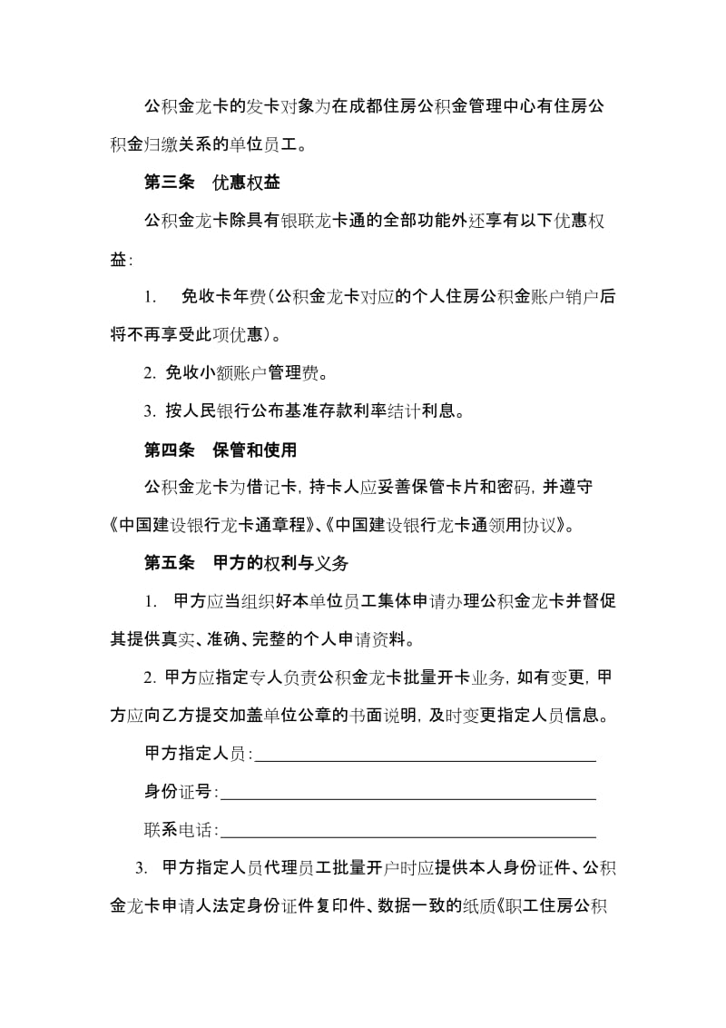 公积金龙卡联名卡批量发卡合作协议(一式三份).doc_第3页