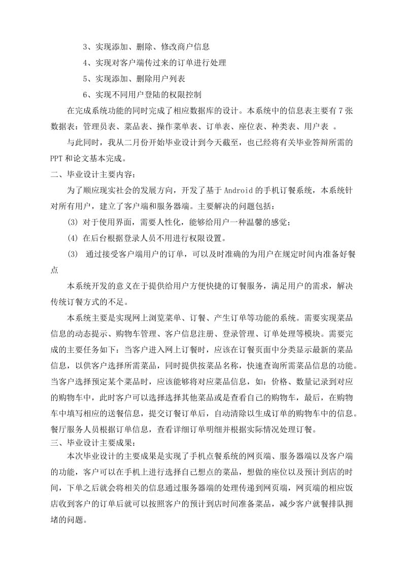 毕业设计中期检查表、中期报告(参考).doc_第3页