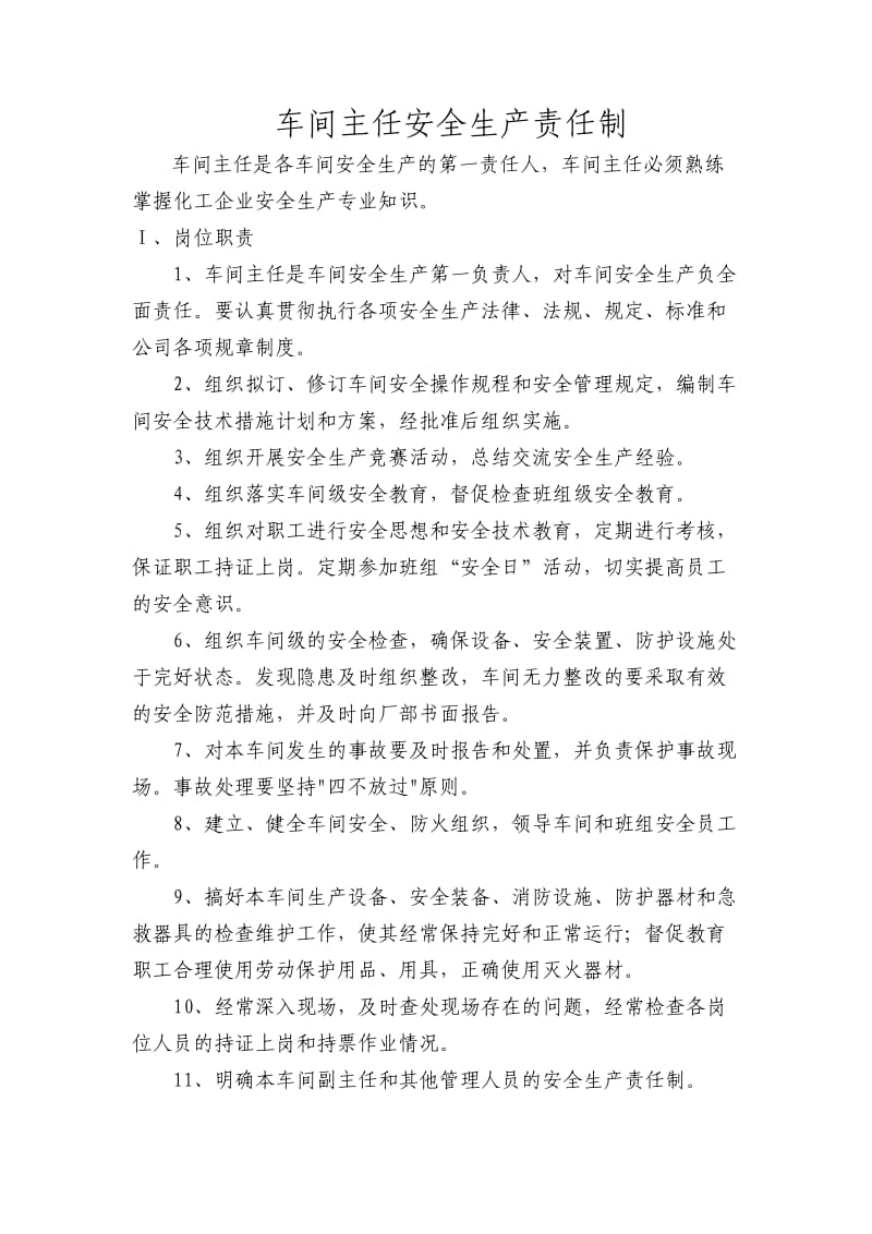 车间主任安全生产责任制.doc_第1页