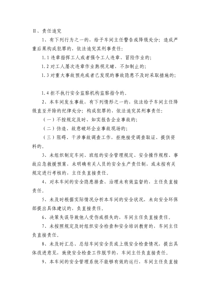 车间主任安全生产责任制.doc_第2页