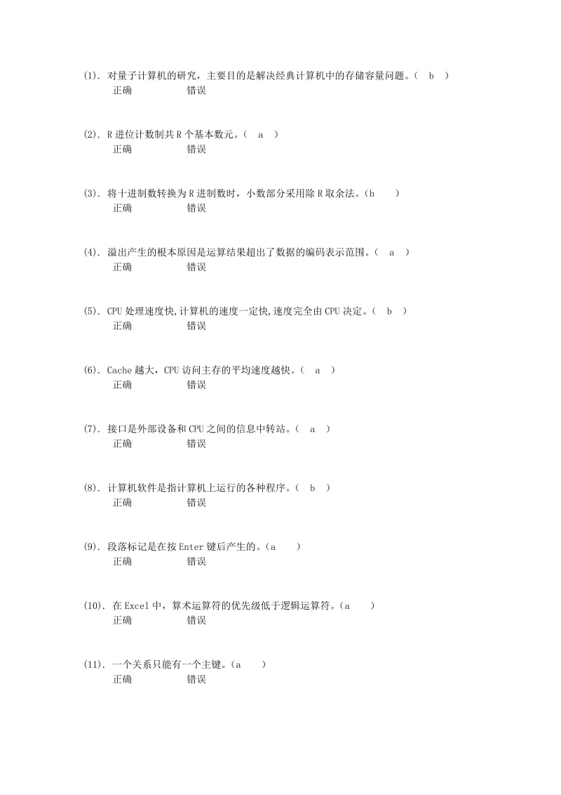 计算机技术导论试题7及答案.doc_第1页