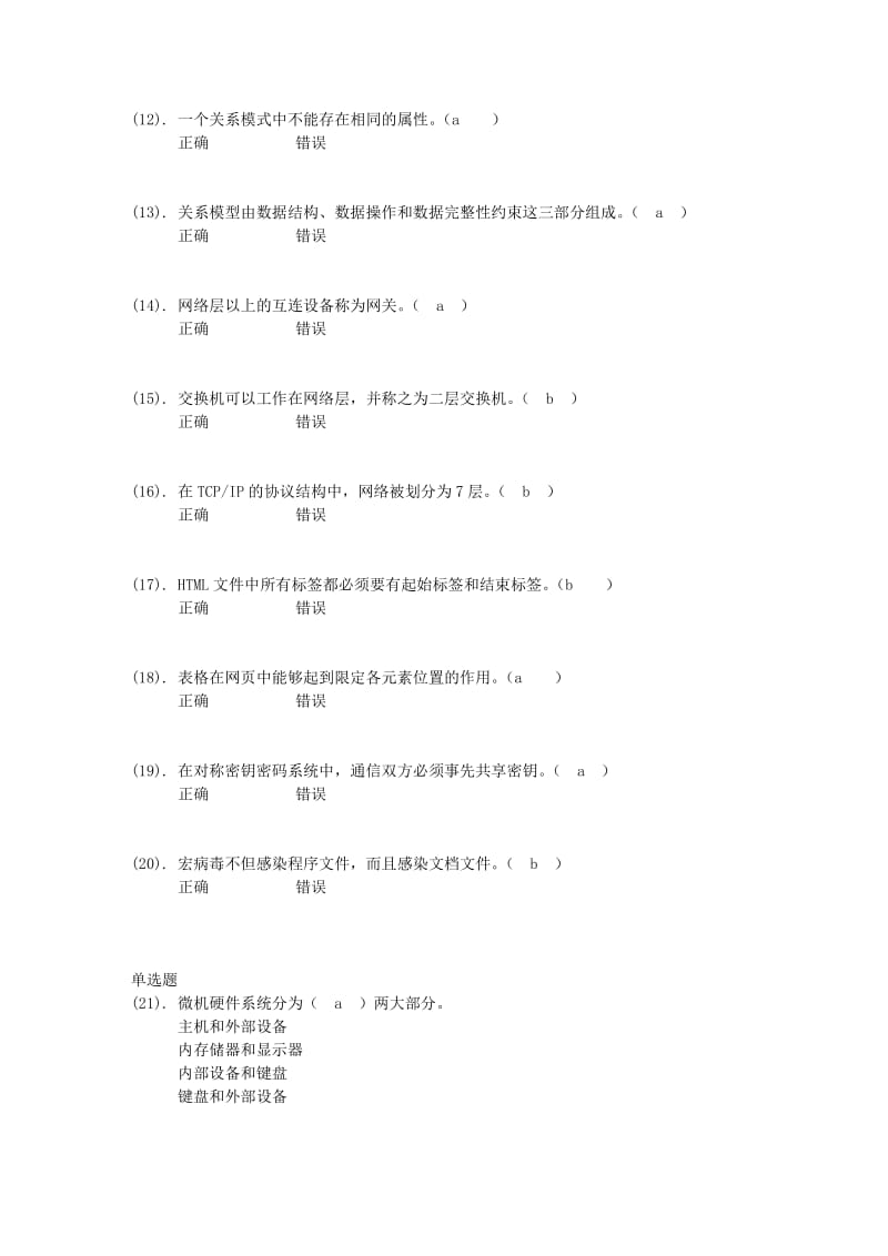 计算机技术导论试题7及答案.doc_第2页