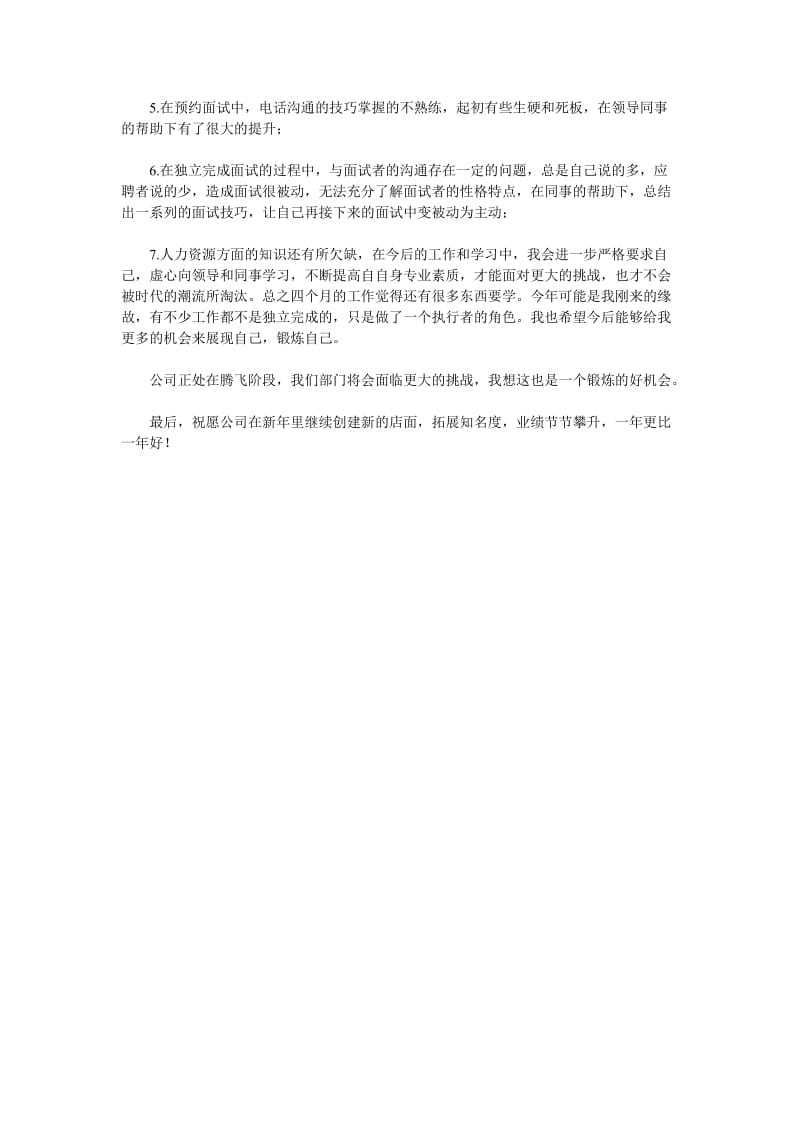 公司人力资源部人事专员工作总结.doc_第2页