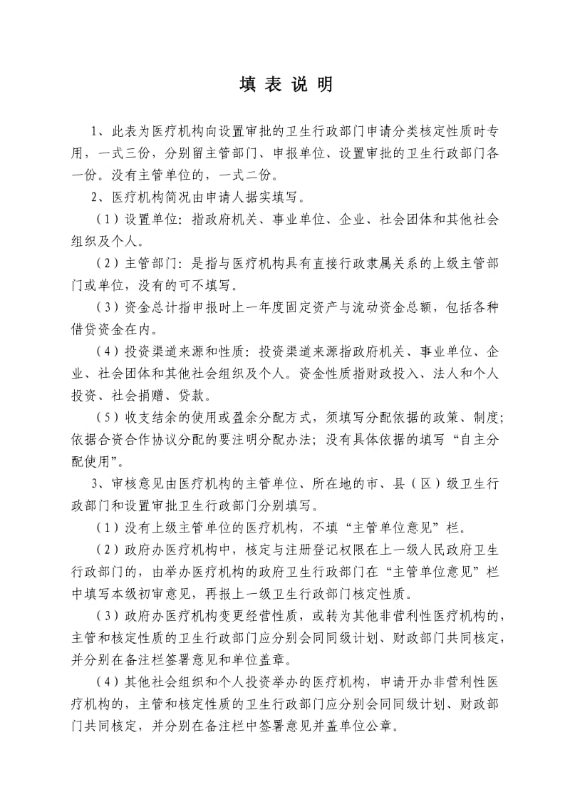 医疗机构分类申请表.doc_第2页