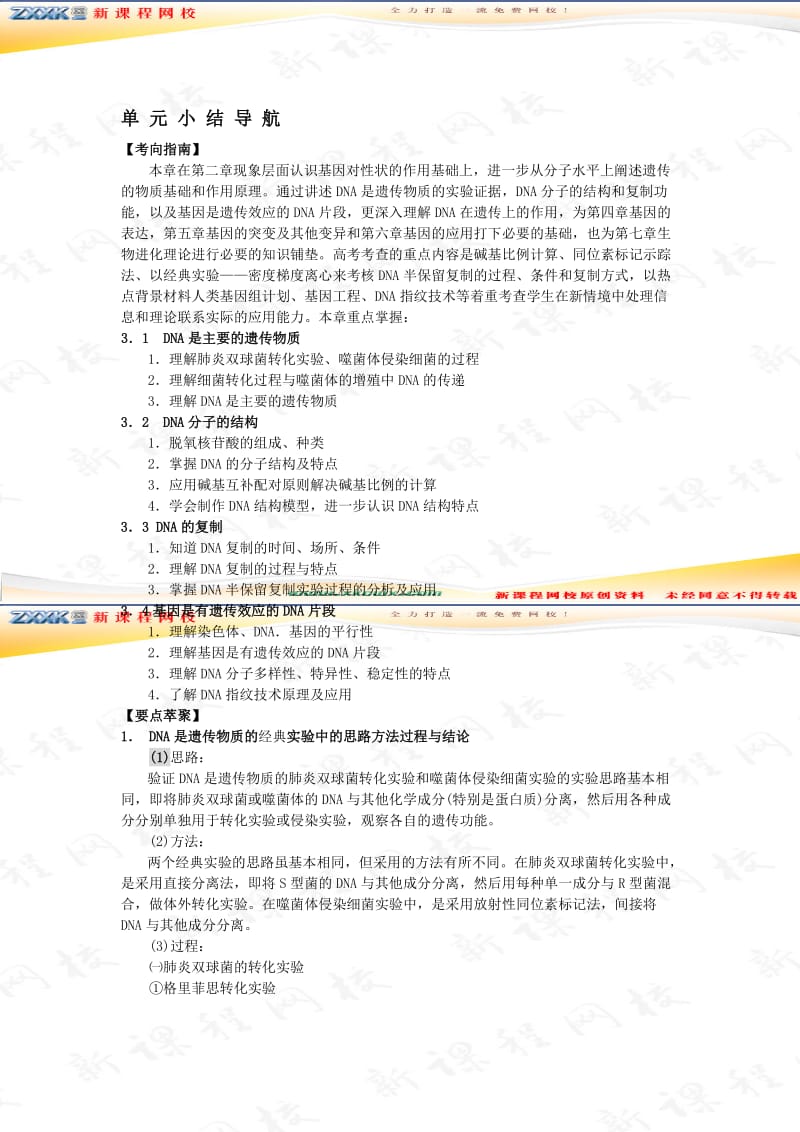 人教版教学教案基因和染色体的关系单元小结1.doc_第1页