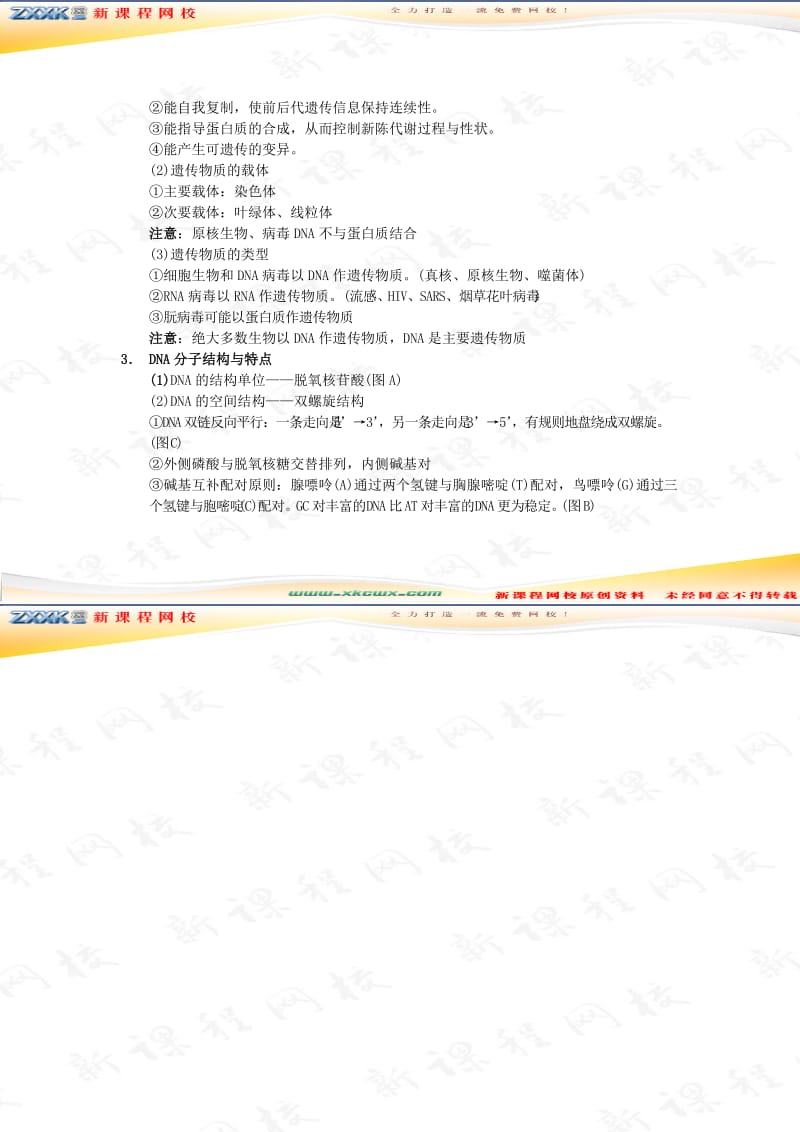 人教版教学教案基因和染色体的关系单元小结1.doc_第3页