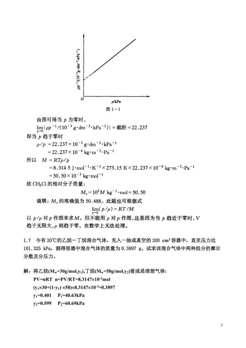 物理化学课后答案完整版.doc_第3页