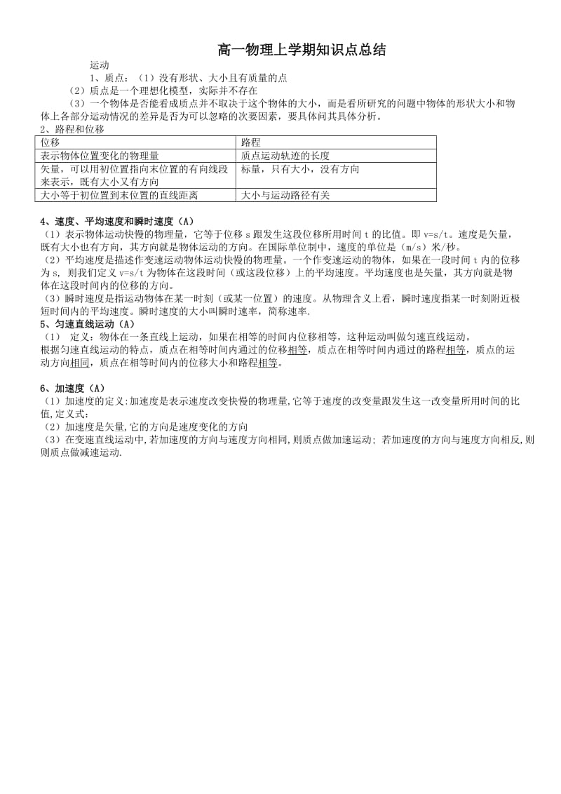 高一物理上学期知识点总结.doc_第1页