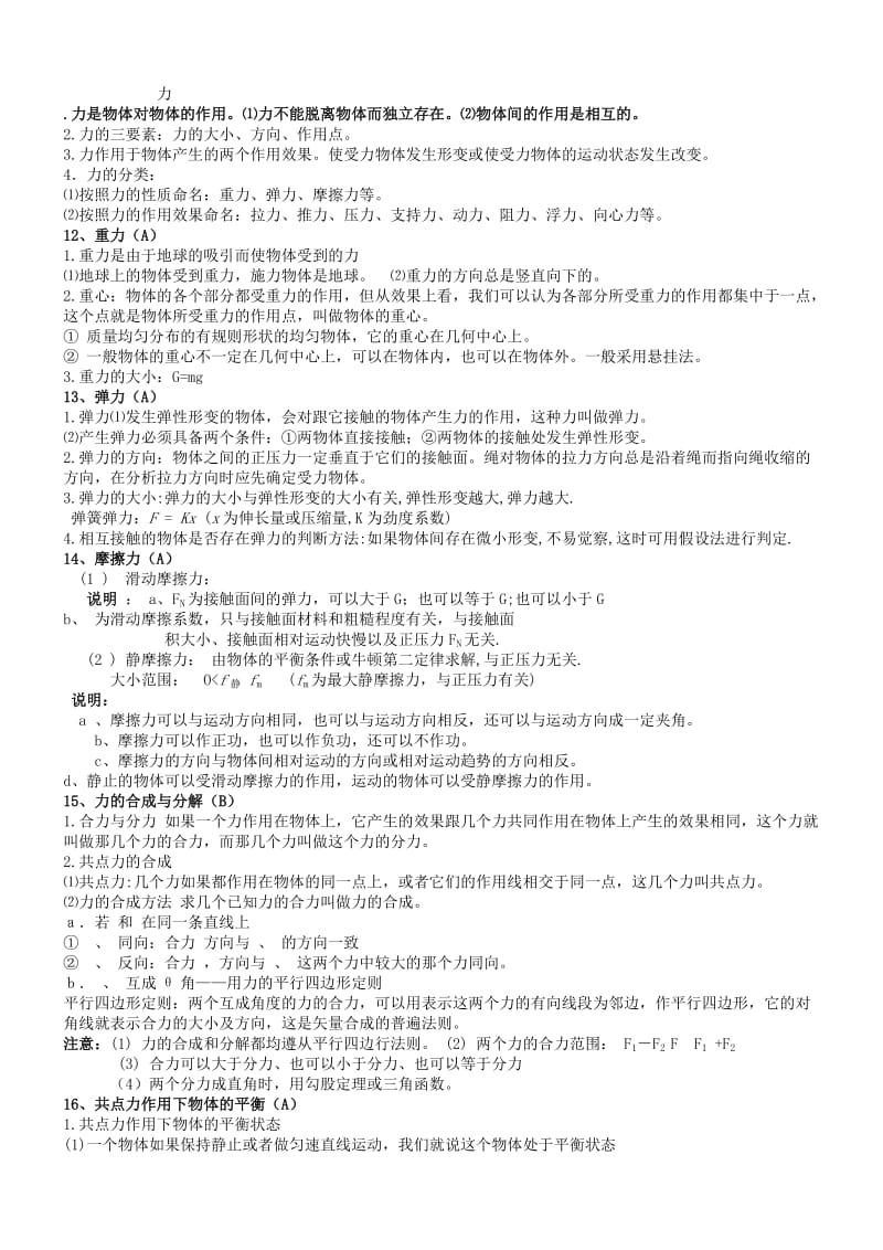 高一物理上学期知识点总结.doc_第2页