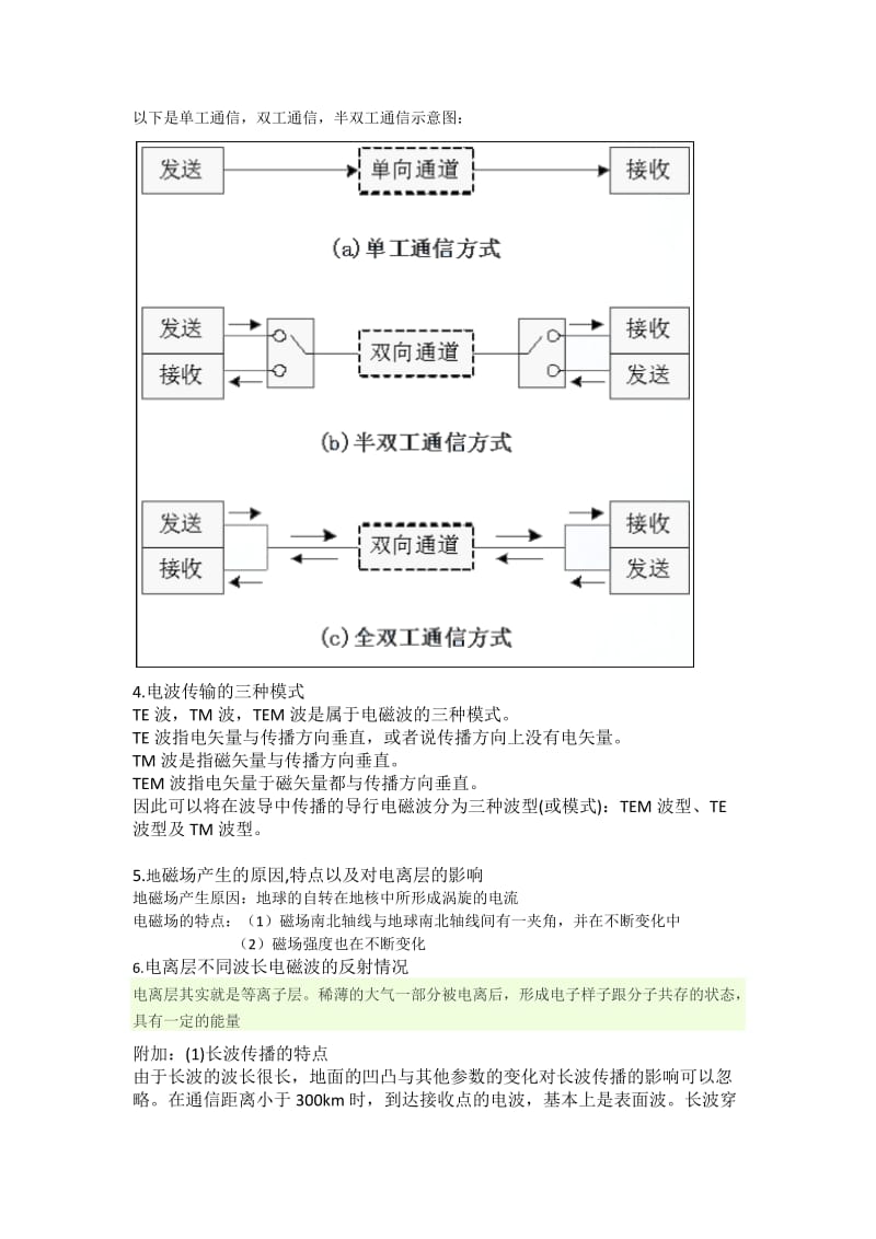 无线通信知识总结.docx_第2页